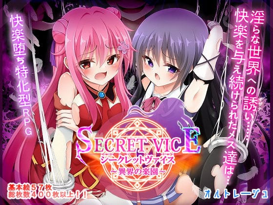 【漫画完全DL】d_673974 | シークレットヴァイス〜異界の楽園〜 | オルトレージュ(触手)