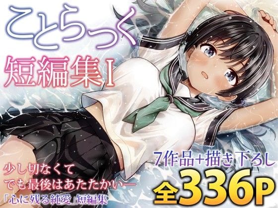 【漫画完全DL】d_727961 | ことらっく短編集1 | ことらっく(巨乳)