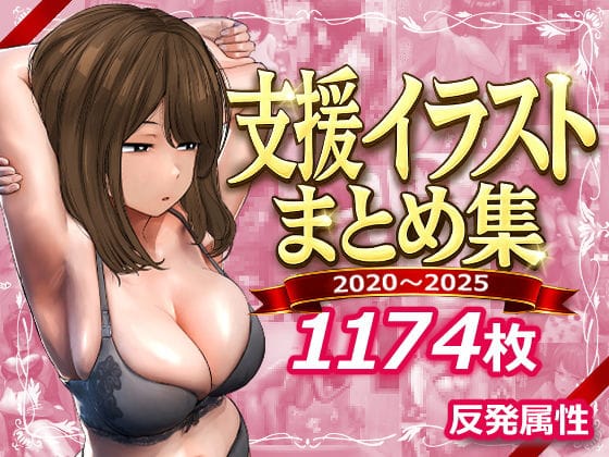 【漫画完全DL】d_745805 | 支援サイトまとめ集 | 反発属性(中出し)