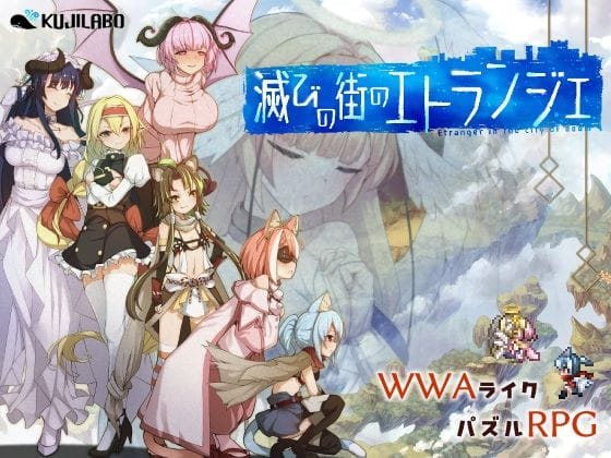 【漫画完全DL】d_747204 | 滅びの街のエトランジェ | くじらぼ。(成人向け)