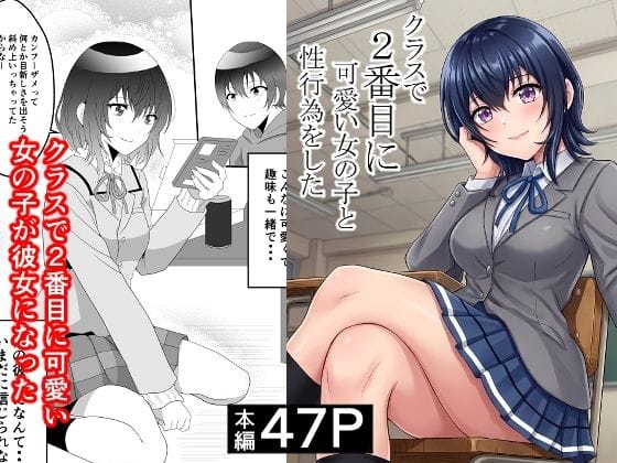 【漫画完全DL】d_748997 | クラスで2番目に可愛い女の子と性行為をした  〜初めての純愛セックス〜 | ハマチトモサク(中出し)