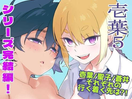 【漫画完全DL】d_749201 | 壱葉5 | enuma elish(フェラ)