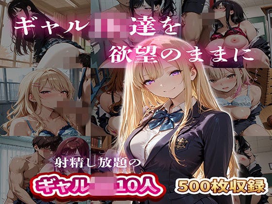 【漫画完全DL】d_749637 | ギャルJK達を欲望のままに  射精し放題の濃厚女学園 | JKBOX(巨乳)