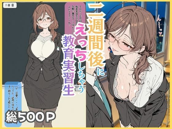 【漫画完全DL】d_750405 | 二週間後にえっちする教育実習生 | ubi-comics(パイズリ)