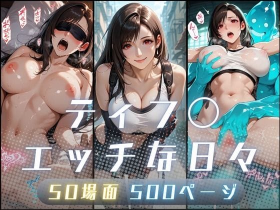 【漫画完全DL】d_750830 | ティフ〇のエッチな日々 | サヤクリエイト(触手)
