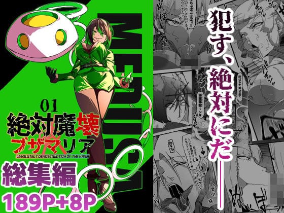 【漫画完全DL】d_751717 | 総集編  絶対魔壊ブザマリア vol.01 | マイカフェ最高(陰毛・腋毛)