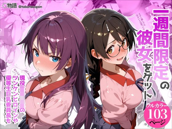 【漫画完全DL】d_755636 | 一週間限定の彼女をゲット | タバタコポン(フェラ)