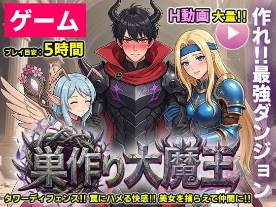 【漫画完全DL】d_755941 | 【ゲーム/本格TD】巣作り大魔王〜作れ!!最強ダンジョン!!〜 | コメットパンチ(巨乳)