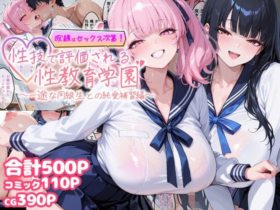 【漫画完全DL】d_756239 | 成績はセックス次第！性技で評価される性教育学園〜一途な同級生との純愛補習編〜 | むちむちマニア(中出し)