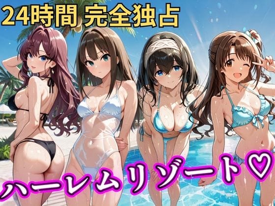 【漫画完全DL】d_757063 | 朝から晩までハーレムリゾート 【デ○マス】 | NTR倶楽部(中出し)