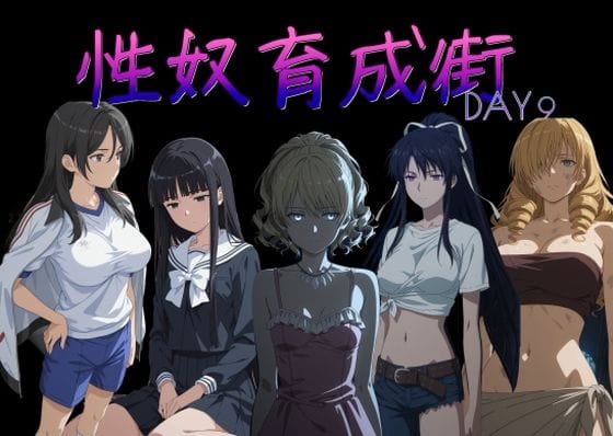【漫画完全DL】d_757093 | 性奴育成街day9 | AI女学園  LOW(中出し)