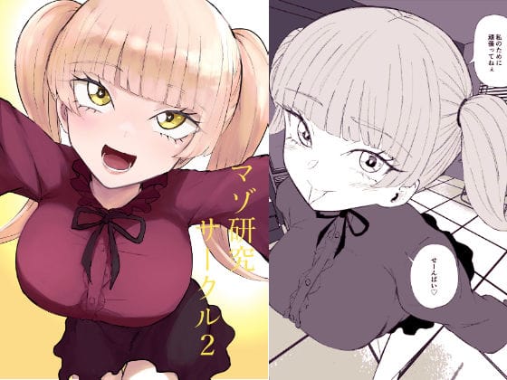 【漫画完全DL】d_757326 | マゾ研究サークル2 | ロキ(着衣)