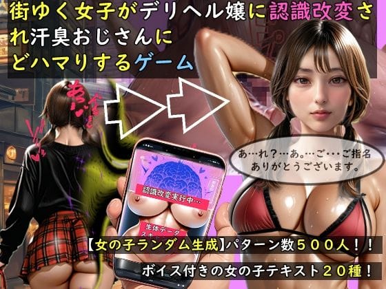 【漫画完全DL】d_757676 | 【女の子ランダム生成】街ゆく女子がデリヘル嬢に認識改変され汗臭おじさんにどハマりするゲーム | おねえさん工房(中出し)