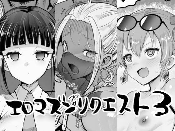 【漫画完全DL】d_757814 | エロマズンリクエスト3 | エロマズン(中出し)