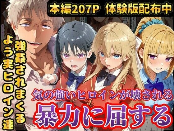 【漫画完全DL】d_758276 | 宝泉の暴力に屈するよう実ヒロイン達  宝泉に犯●れる七瀬翼篇  軽井沢恵  堀北鈴音  ようこそ実力至上主義の教室へ | ラララ(学園もの)