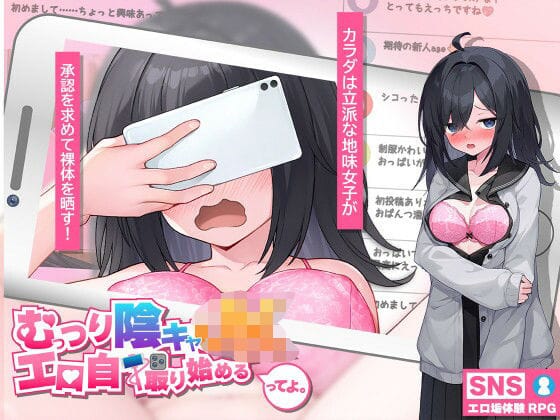 【漫画完全DL】d_759402 | むっつり陰キャJK、エロ自撮り始めるってよ。 | 高温注意(コスプレ)