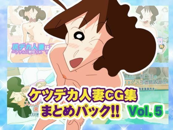 【漫画完全DL】d_759619 | ケツデカ人妻CG集まとめパック！！ Vol.5 | かぐや姫弁当(アナル)