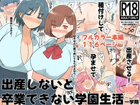【漫画完全DL】d_760396 | 出産しないと卒業できない学園生活  一学期 | MilkyBox(妊婦)