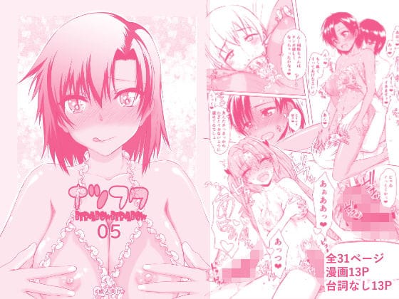 【漫画完全DL】d_760499 | ナツフク05 | 虚無の歌(寝取り・寝取られ・NTR)