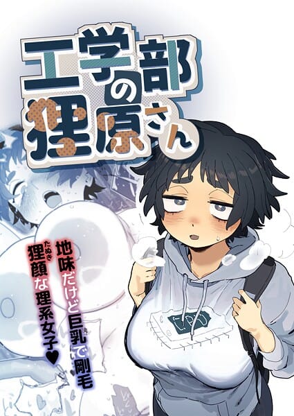 【漫画完全DL】k804annbn24648 | 工学部の狸原さん | とく