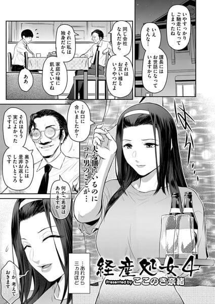 【漫画完全DL】s011akamj02827 | 経産処女 4 | ここのき奈緒(淫乱・ハード系)