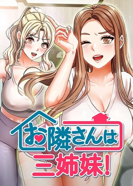 【漫画完全DL】s450asnph10760 | お隣は三姉妹！ 57話 | BASAK guunhanchi(セクシー)