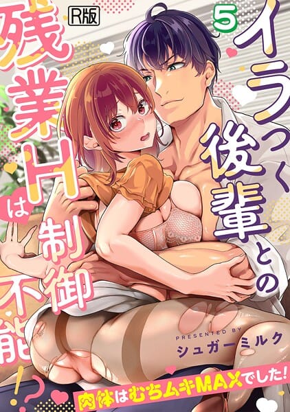 【漫画完全DL】s540awujz02061 | イラつく後輩との残業Hは制御不能！？〜肉体はむちムキMAXでした！〜【R版】（5） | シュガーミルク(恋愛)