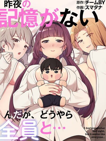 【漫画完全DL】s647ailyj03717 | 昨夜の記憶がないんだが、どうやら全員と…66 | スマタナ チームBY(単話)