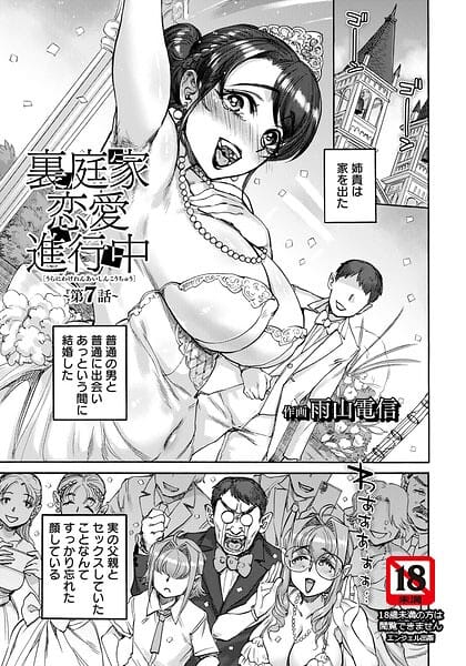 【漫画完全DL】b061bangl03137 | 裏庭家恋愛進行中 〜第7話〜 【単話】 | 雨山電信(ラブ&H)