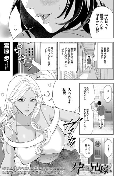 【漫画完全DL】b104atint02569 | 孕ませてほしい兄嫁たち〈第2話〉 （宮原歩） | 宮原歩 MUJIN編集部(巨乳)
