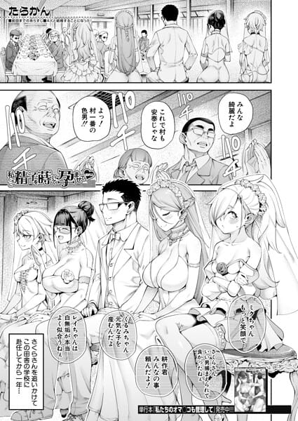 【漫画完全DL】b104atint02572 | 私たちに精子を蒔いて孕ませて◆〈最終話〉 （たらかん） | たらかん MUJIN編集部(花嫁)