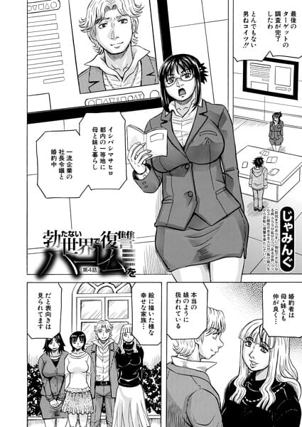 【漫画完全DL】b104atint02581 | 勃たない世界で復讐ハーレムを〈第4話〉（じゃみんぐ） | じゃみんぐ MUJIN編集部(ハーレム)