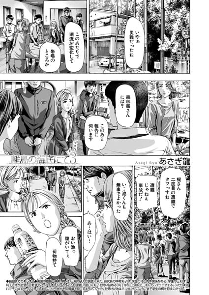 【漫画完全DL】b104atint02582 | 離島の海底にて3 （あさぎ龍） | あさぎ龍 MUJIN編集部(中出し)