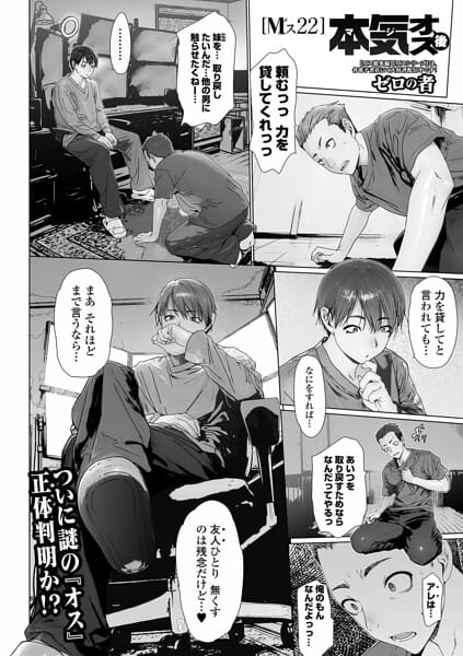【漫画完全DL】b164aisis06086 | 本気オス・後 Mス22 | ゼロの者 一水社編集部(美少女)