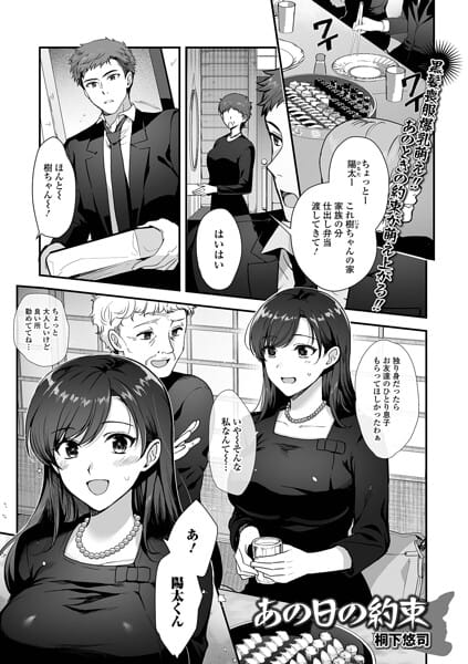 【漫画完全DL】b164aisis06126 | あの日の約束 | 桐下悠司 一水社編集部(巨尻)