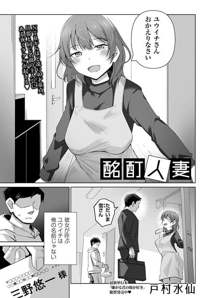 【漫画完全DL】b182asnw02437 | 酩酊人妻 | 戸村水仙(童貞)