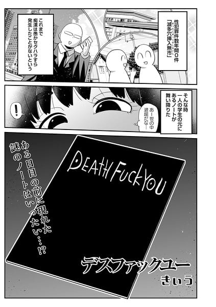 【漫画完全DL】b182asnw02444 | デスファックユー | きぃう(美少女)
