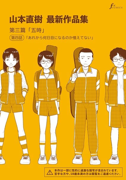【漫画完全DL】b202aoota01406 | 山本直樹最新作品集 第三篇「五時」第四話「あれから何日目になるのか憶えてない」 | 山本直樹