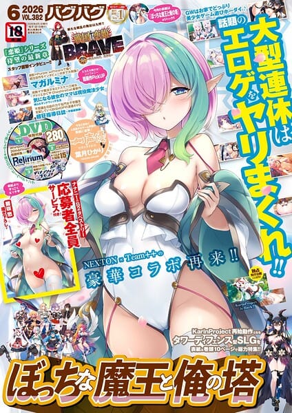 【漫画完全DL】b469adgsk03448 | BugBug2026年6月号 | 五十嵐唱乃