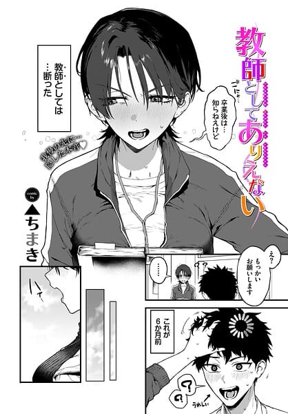 【漫画完全DL】b472abnen04056 | 教師としてありえない | ▲ちまき コミックバベル編集部