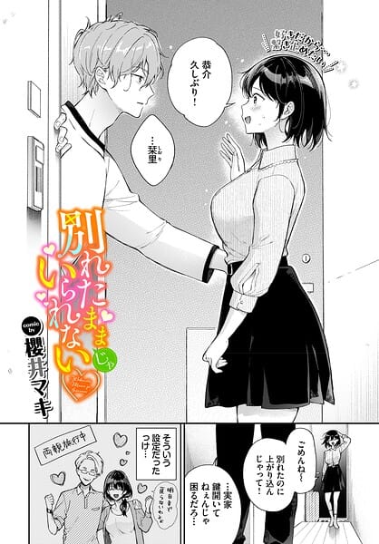 【漫画完全DL】b472abnen04063 | 別れたままじゃいられない | 櫻井マキ コミックバベル編集部(ラブ＆H)