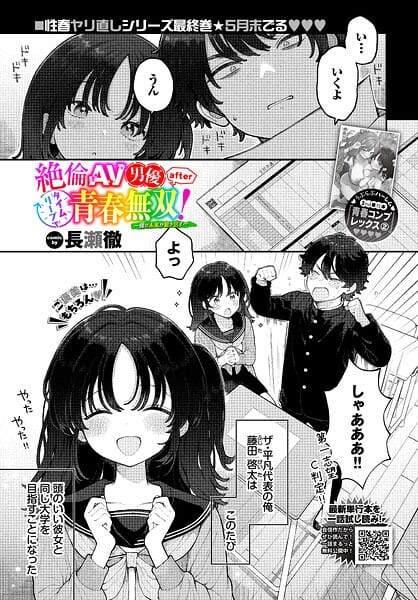【漫画完全DL】b472abnen04064 | 絶倫AV男優、タイムリープで青春無双！ 〜俺の未来が動き出す〜 after | 長瀬徹 コミックバベル編集部(学園もの)