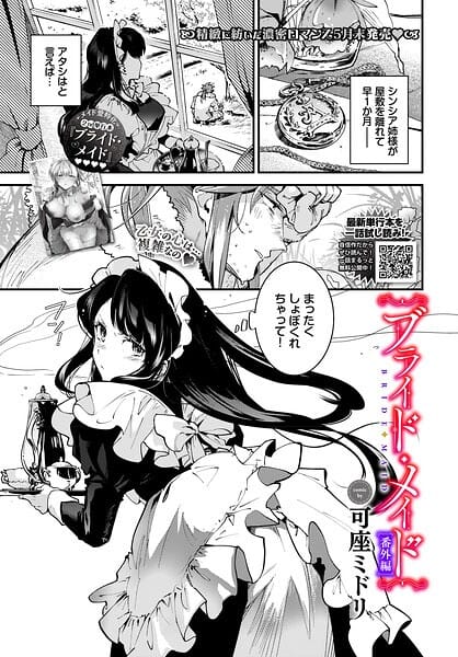 【漫画完全DL】b472abnen04065 | ブライド・メイド 番外編 | 可座ミドリ コミックバベル編集部(メイド)