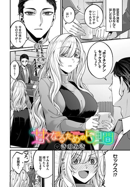 【漫画完全DL】b472abnen04073 | 甘くなるための5日間 | きのみき コミックバベル編集部