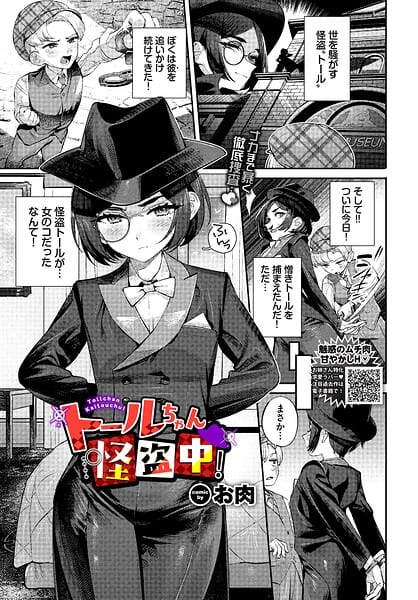 【漫画完全DL】b472abnen04082 | トールちゃん怪盗中！ | お肉 コミックバベル編集部(巨乳)