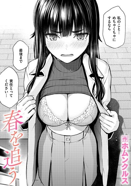 【漫画完全DL】b915awnmg04290 | 春を追う | ホムンクルス(巨乳)