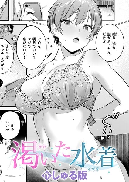 【漫画完全DL】b915awnmg04293 | 渇いた水着 | しゅる版(競泳・スクール水着)