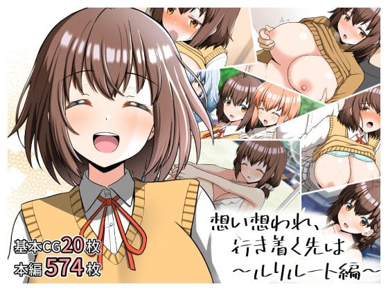 【漫画完全DL】d_648071 | 想い想われ、行き着く先は〜ルリルート編〜 | 全力スローライフ(恋愛)