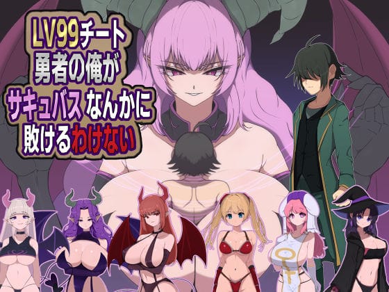 【漫画完全DL】d_721428 | LV99チート勇者の俺がサキュバスなんかに敗けるわけない | M男紳士のにじかい(パイズリ)