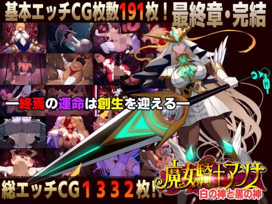 【漫画完全DL】d_750495 | 【スマホ対応】魔女騎士アンナ〜白の神と黒の神〜最終章 | CircleΣ(ふたなり)